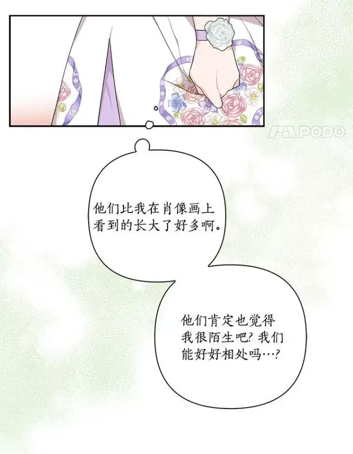 漫画《反派家族的掌权小女儿》15.其乐融融第4张图