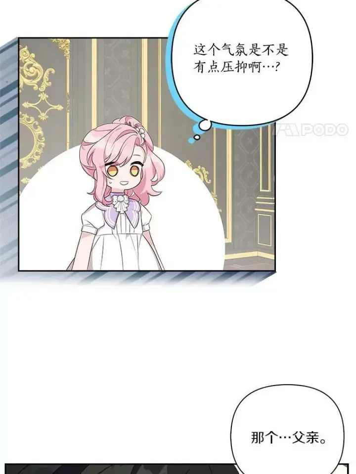 漫画《反派家族的掌权小女儿》15.其乐融融第40张图