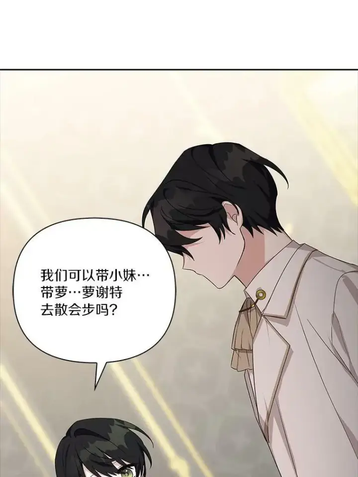 漫画《反派家族的掌权小女儿》15.其乐融融第42张图