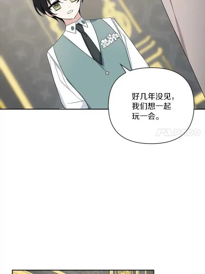 漫画《反派家族的掌权小女儿》15.其乐融融第43张图