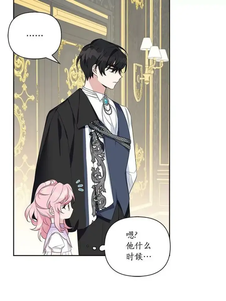 漫画《反派家族的掌权小女儿》15.其乐融融第44张图