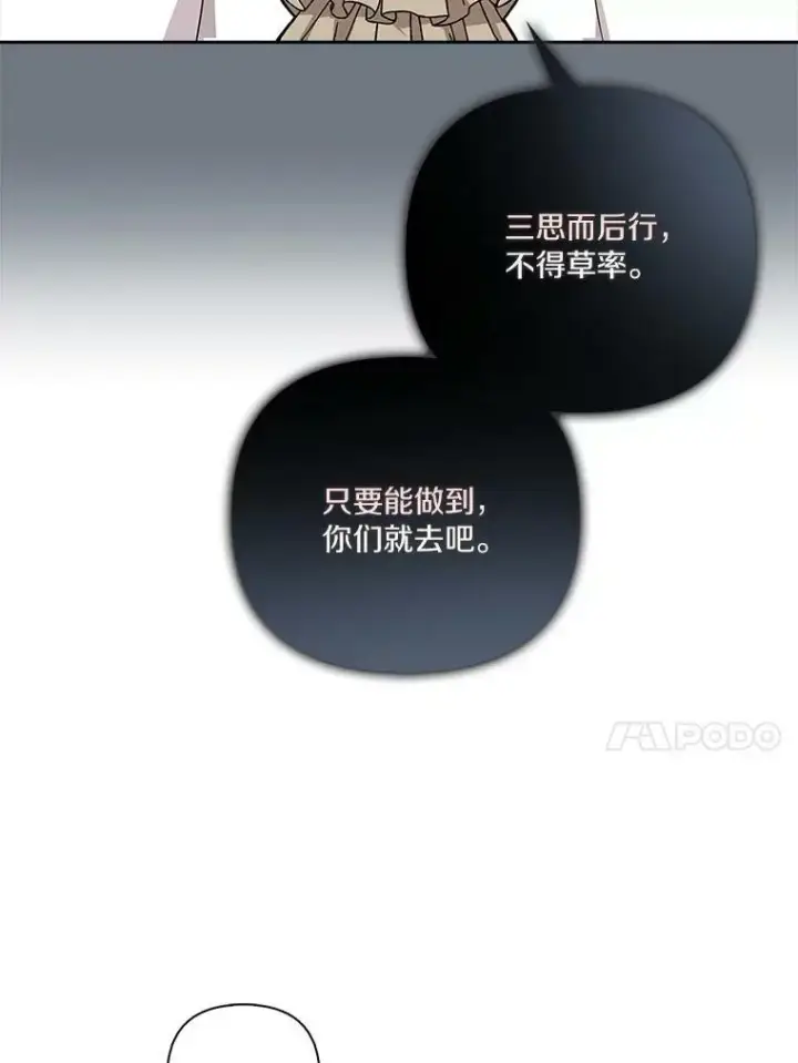漫画《反派家族的掌权小女儿》15.其乐融融第46张图