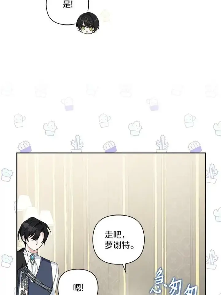 漫画《反派家族的掌权小女儿》15.其乐融融第47张图