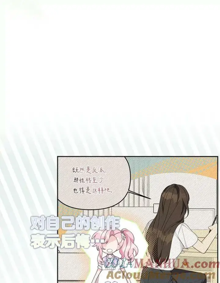 漫画《反派家族的掌权小女儿》15.其乐融融第5张图