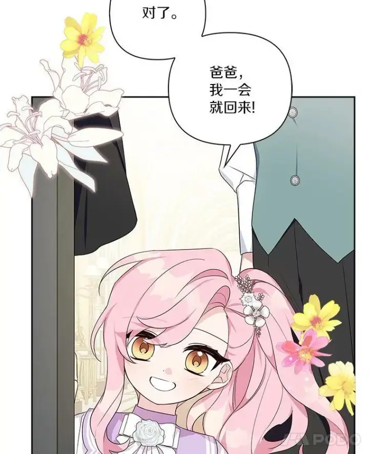 漫画《反派家族的掌权小女儿》15.其乐融融第50张图