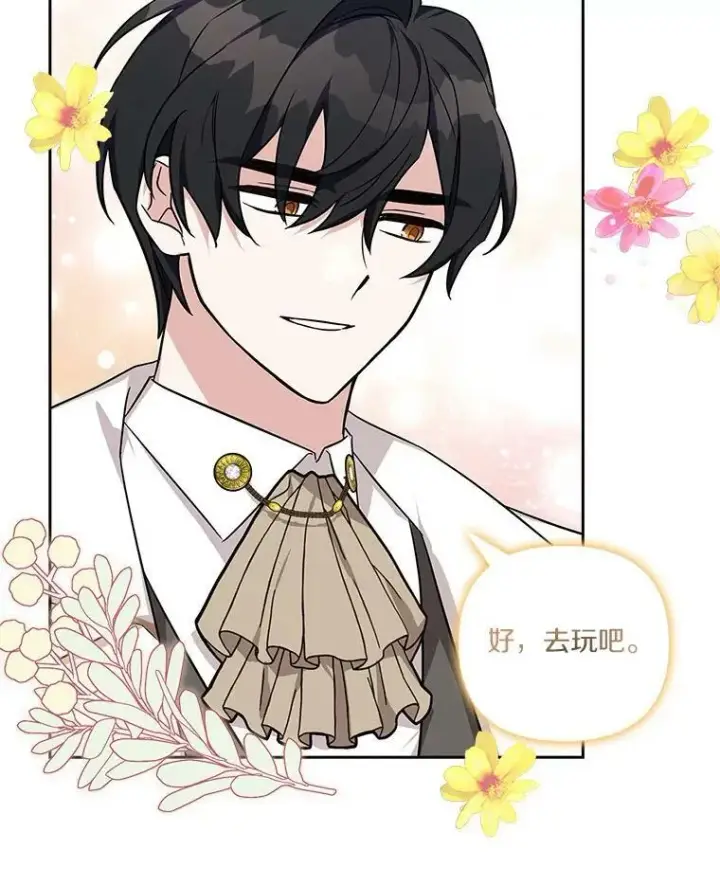 漫画《反派家族的掌权小女儿》15.其乐融融第52张图
