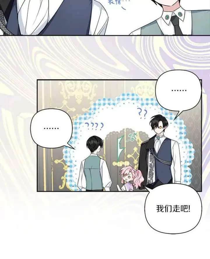 漫画《反派家族的掌权小女儿》15.其乐融融第54张图