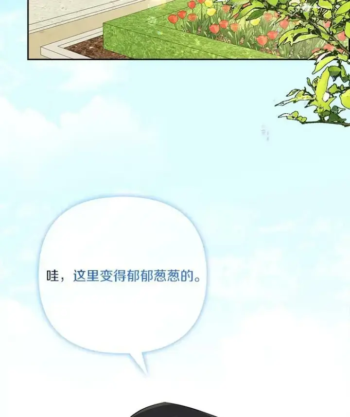 漫画《反派家族的掌权小女儿》15.其乐融融第58张图