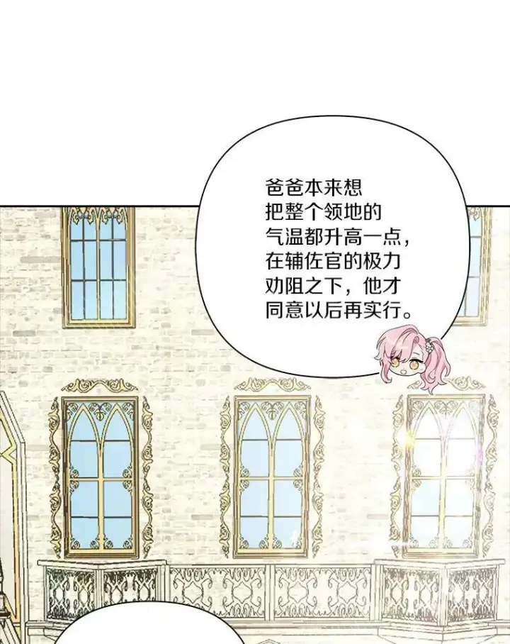 漫画《反派家族的掌权小女儿》15.其乐融融第60张图