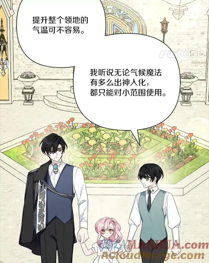 漫画《反派家族的掌权小女儿》15.其乐融融第61张图