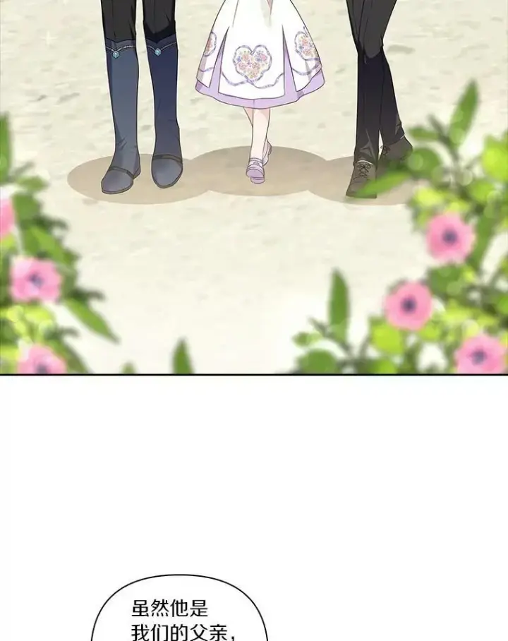 漫画《反派家族的掌权小女儿》15.其乐融融第62张图