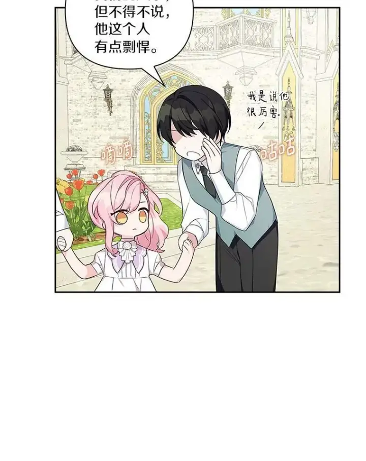 漫画《反派家族的掌权小女儿》15.其乐融融第63张图