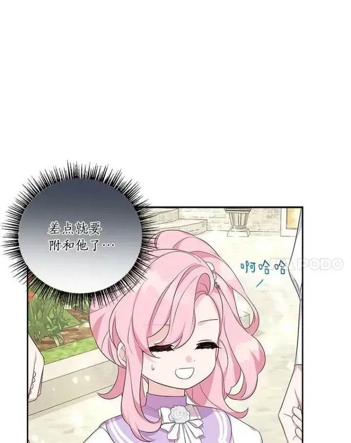 漫画《反派家族的掌权小女儿》15.其乐融融第64张图