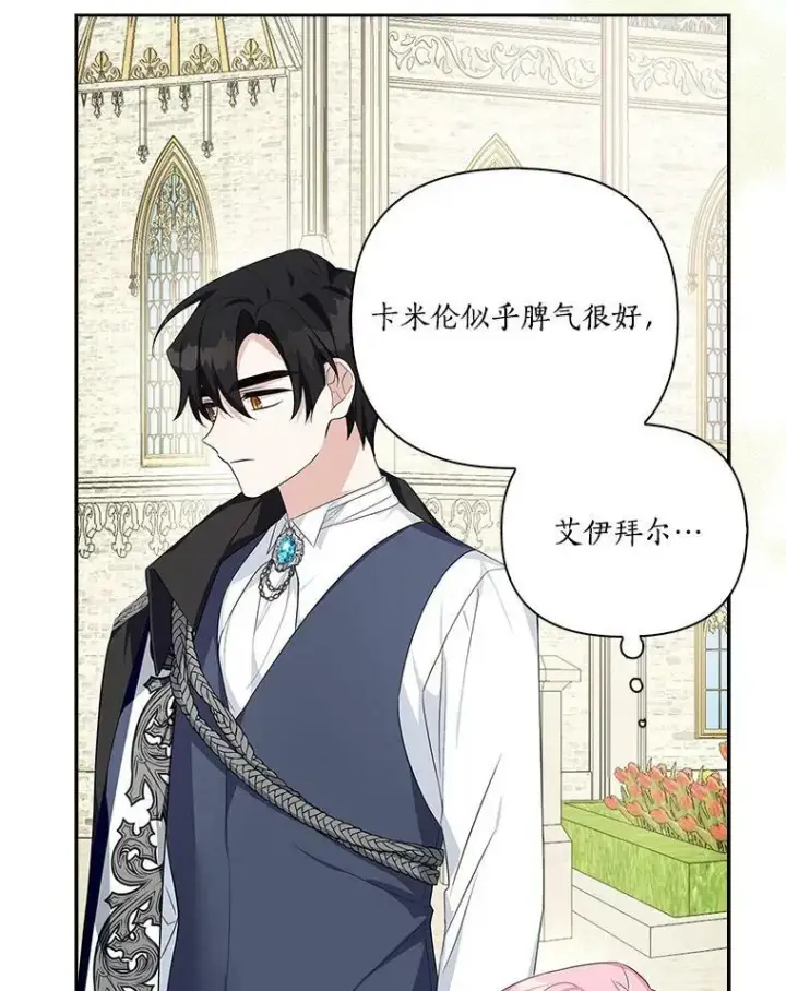 漫画《反派家族的掌权小女儿》15.其乐融融第66张图