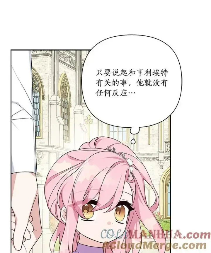 漫画《反派家族的掌权小女儿》15.其乐融融第69张图