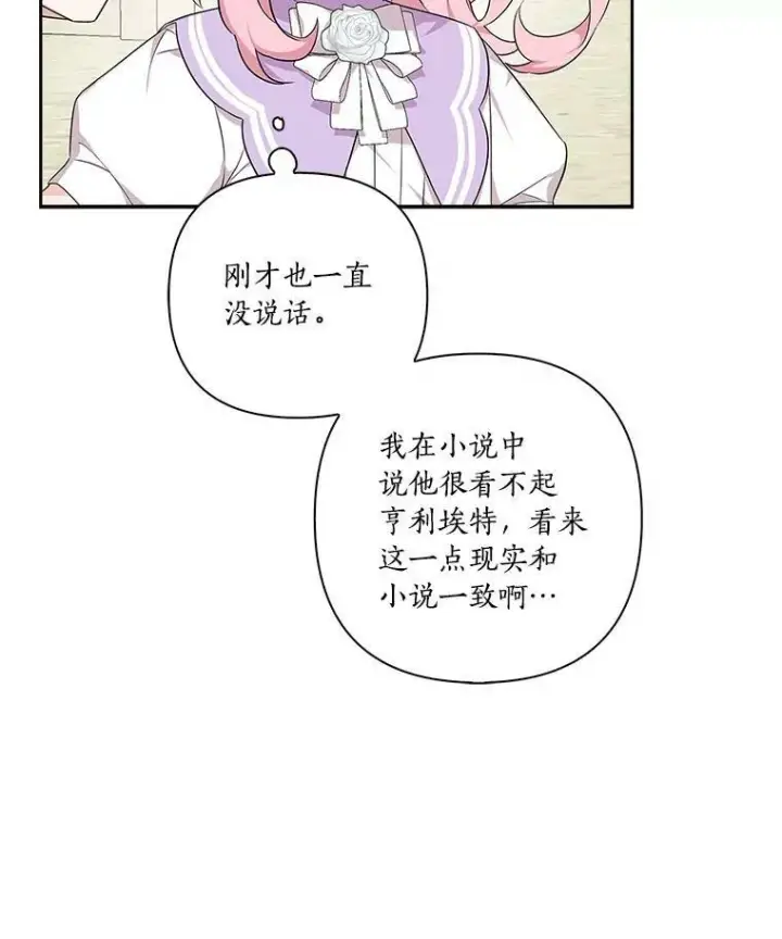 漫画《反派家族的掌权小女儿》15.其乐融融第70张图