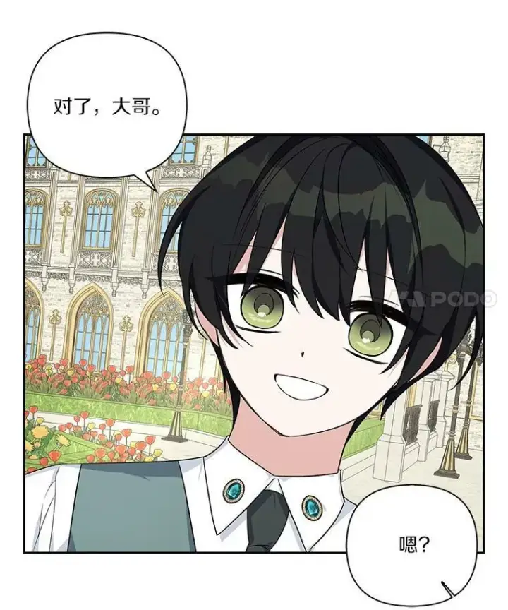 漫画《反派家族的掌权小女儿》15.其乐融融第71张图