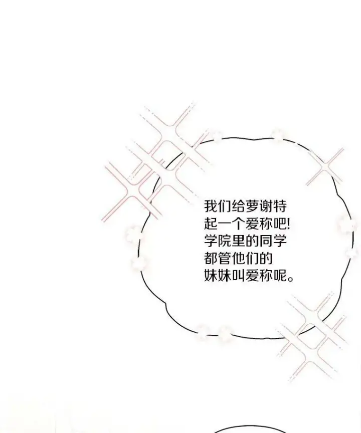 漫画《反派家族的掌权小女儿》15.其乐融融第72张图