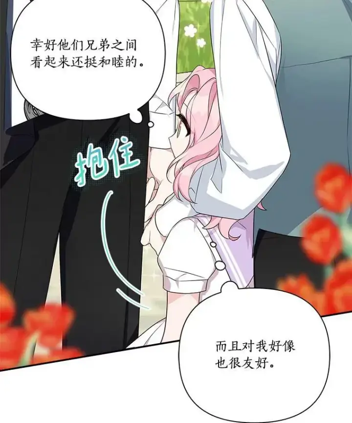 漫画《反派家族的掌权小女儿》15.其乐融融第74张图