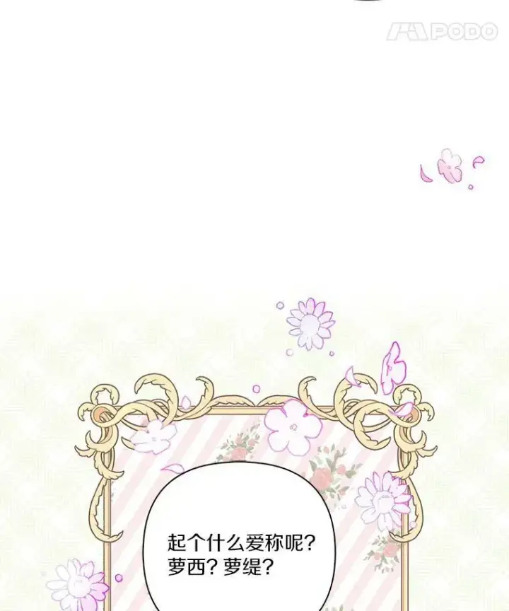 漫画《反派家族的掌权小女儿》15.其乐融融第75张图