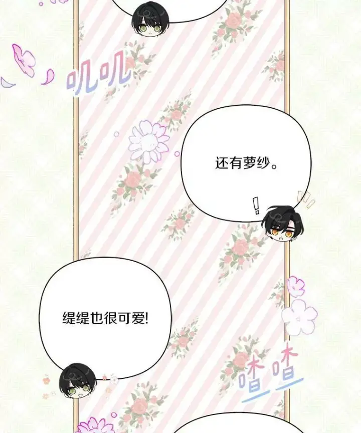 漫画《反派家族的掌权小女儿》15.其乐融融第76张图