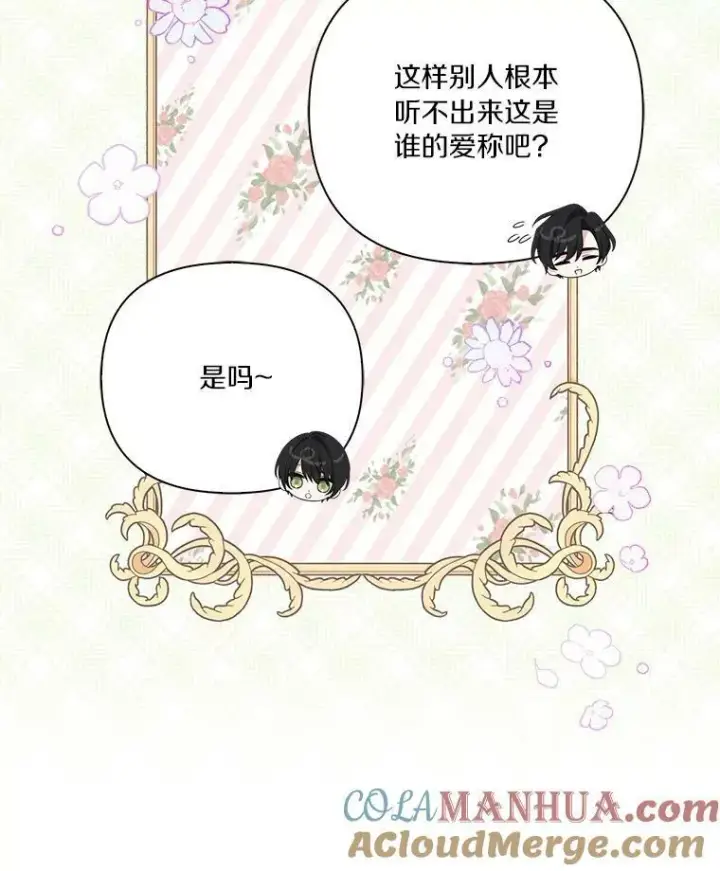 漫画《反派家族的掌权小女儿》15.其乐融融第77张图