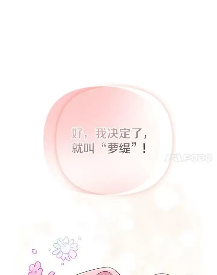 漫画《反派家族的掌权小女儿》15.其乐融融第78张图