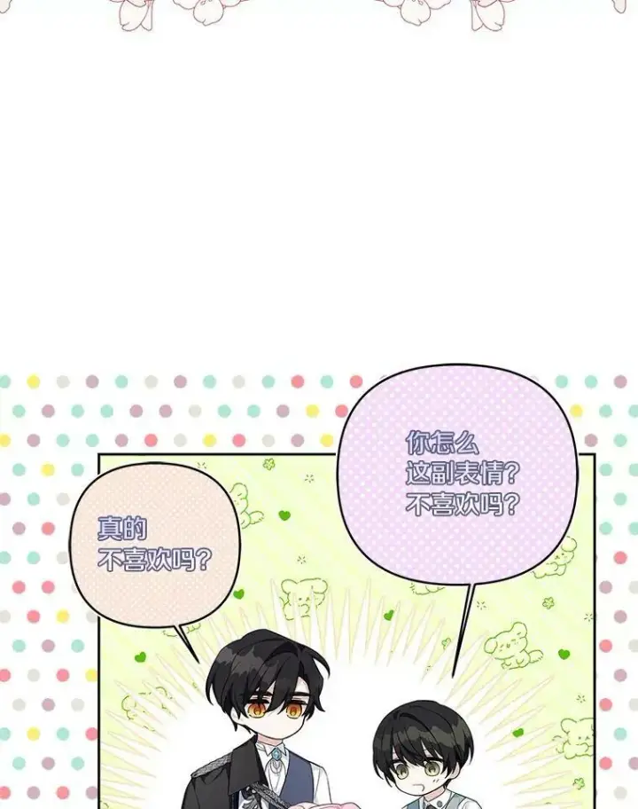 漫画《反派家族的掌权小女儿》15.其乐融融第80张图