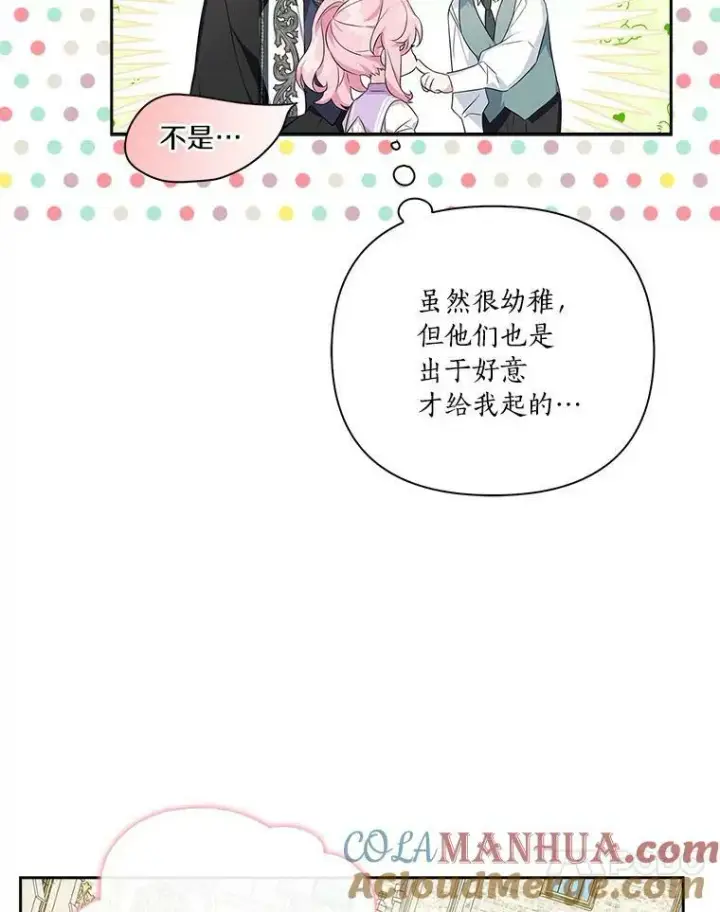 漫画《反派家族的掌权小女儿》15.其乐融融第81张图