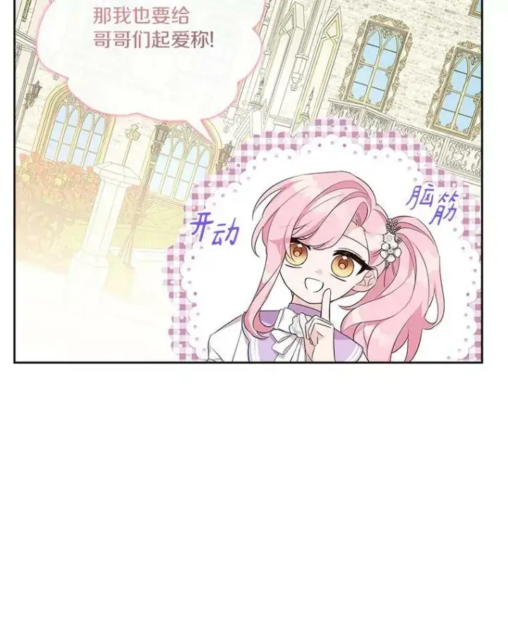 漫画《反派家族的掌权小女儿》15.其乐融融第82张图