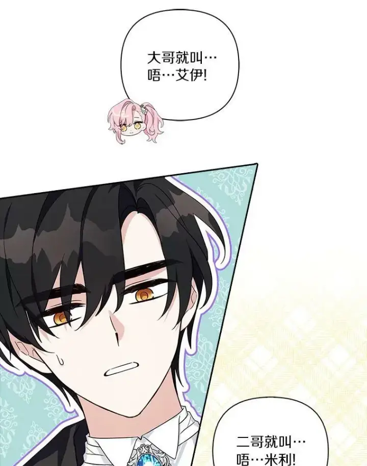 漫画《反派家族的掌权小女儿》15.其乐融融第83张图