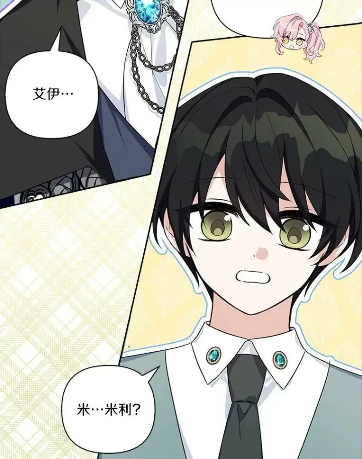 漫画《反派家族的掌权小女儿》15.其乐融融第84张图