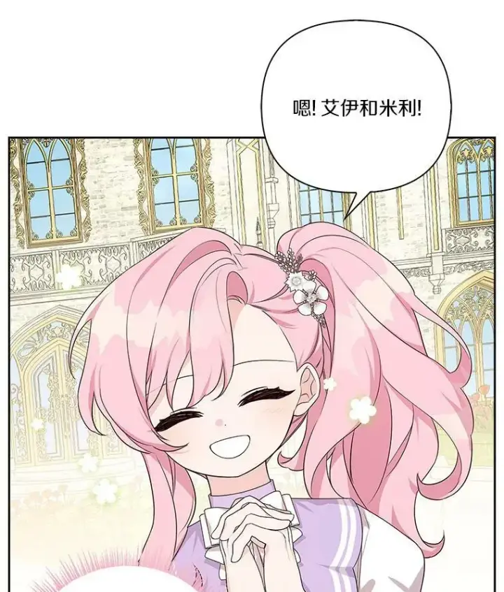 漫画《反派家族的掌权小女儿》15.其乐融融第86张图
