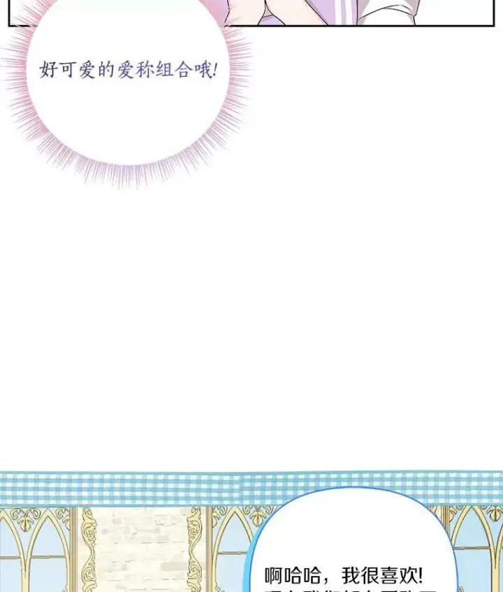 漫画《反派家族的掌权小女儿》15.其乐融融第87张图