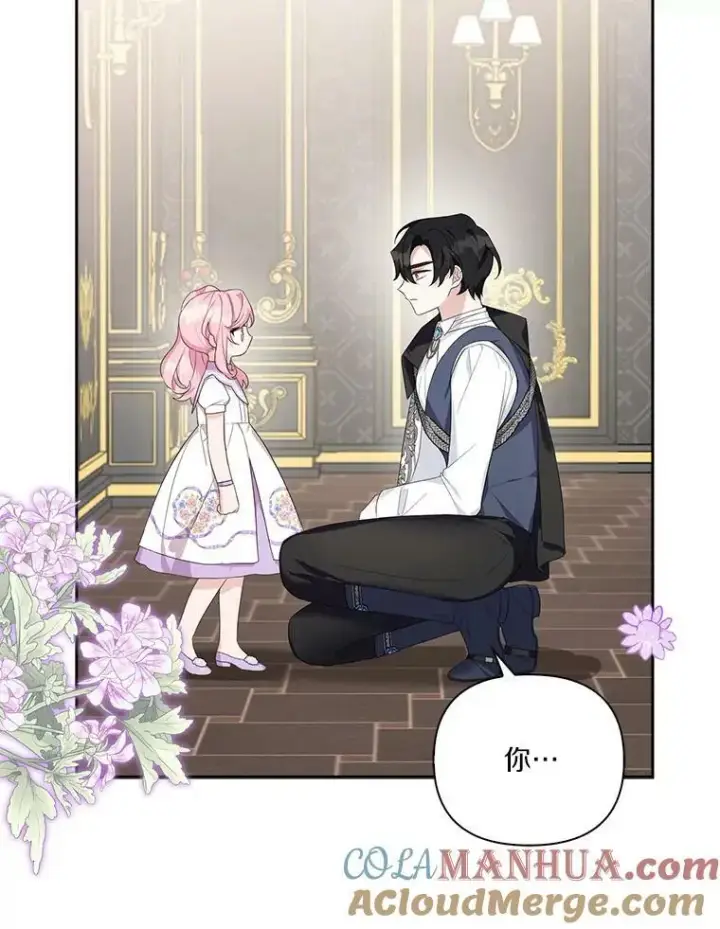 漫画《反派家族的掌权小女儿》15.其乐融融第9张图