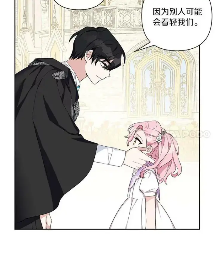 漫画《反派家族的掌权小女儿》15.其乐融融第92张图