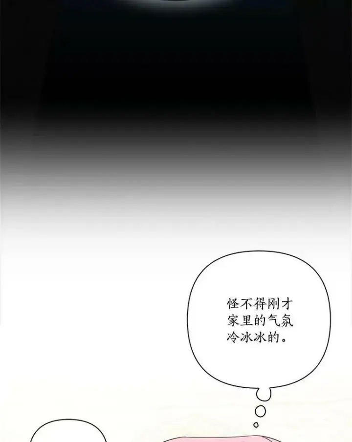 漫画《反派家族的掌权小女儿》15.其乐融融第96张图