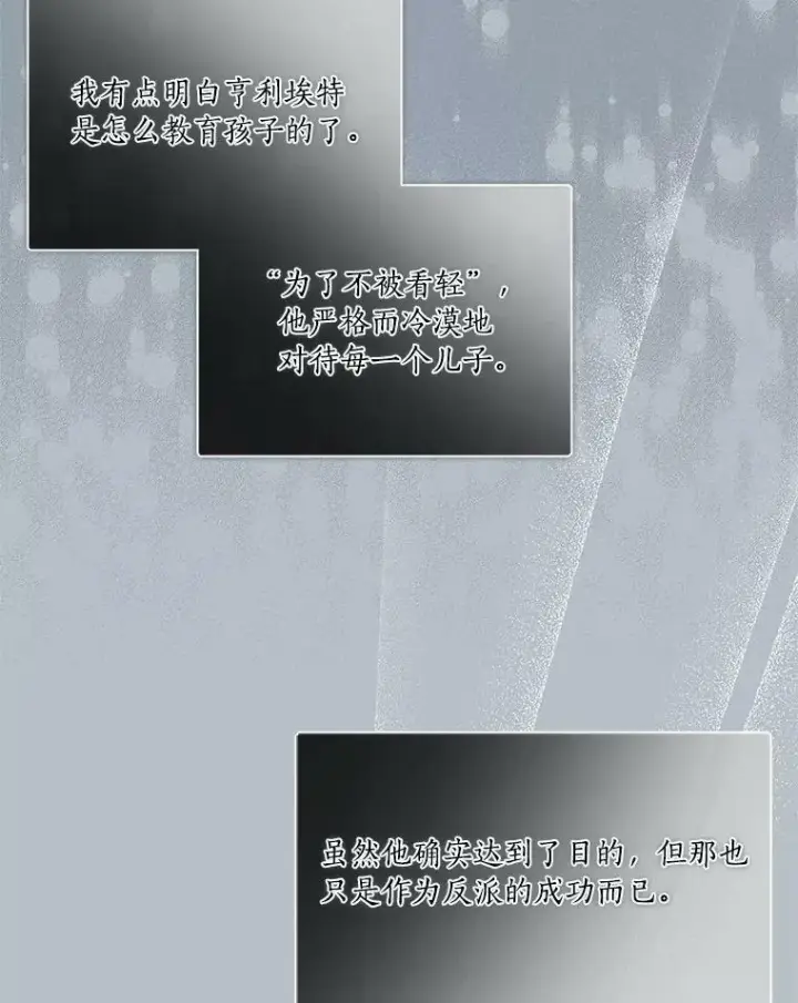 漫画《反派家族的掌权小女儿》15.其乐融融第98张图