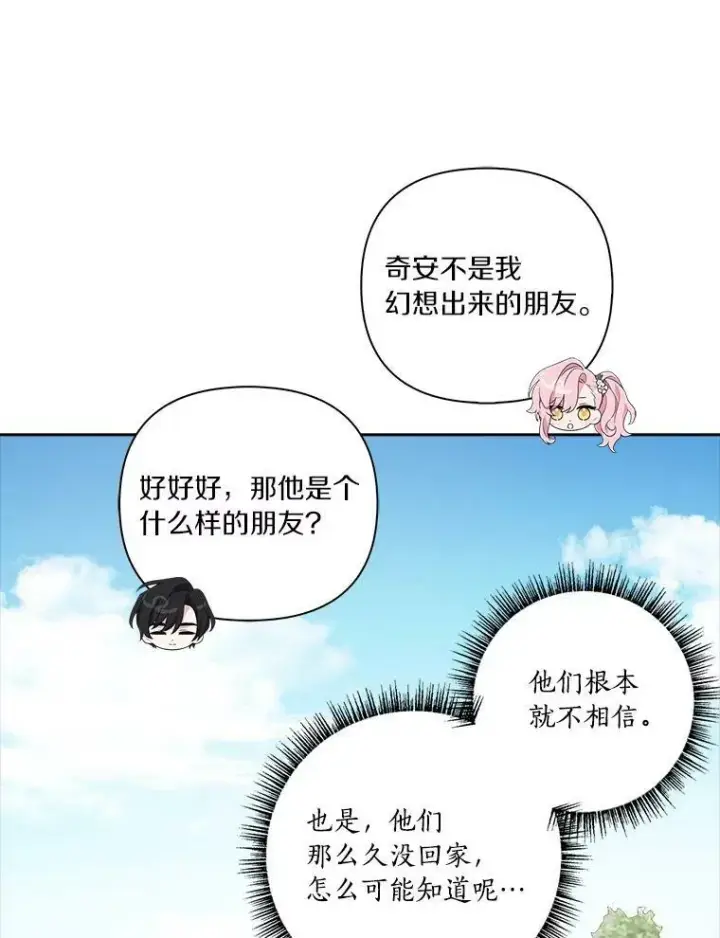 《反派家族的掌权小女儿》16.幽灵宴会图10