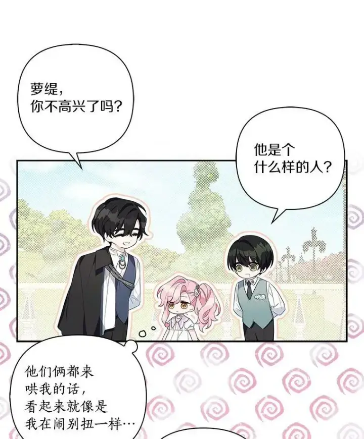 《反派家族的掌权小女儿》16.幽灵宴会图12