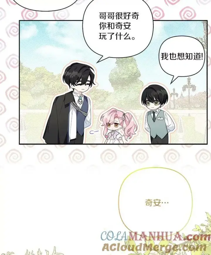 《反派家族的掌权小女儿》16.幽灵宴会图13