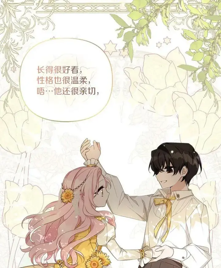 《反派家族的掌权小女儿》16.幽灵宴会图14