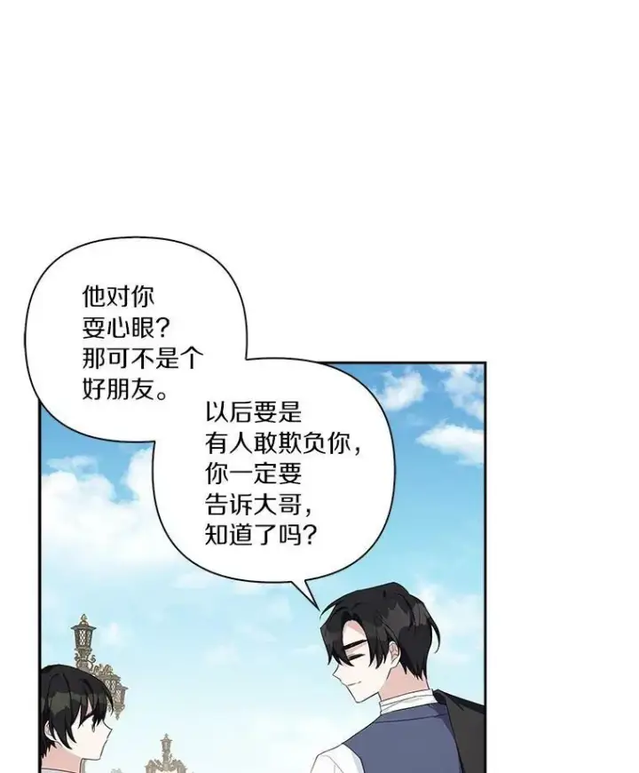 《反派家族的掌权小女儿》16.幽灵宴会图16
