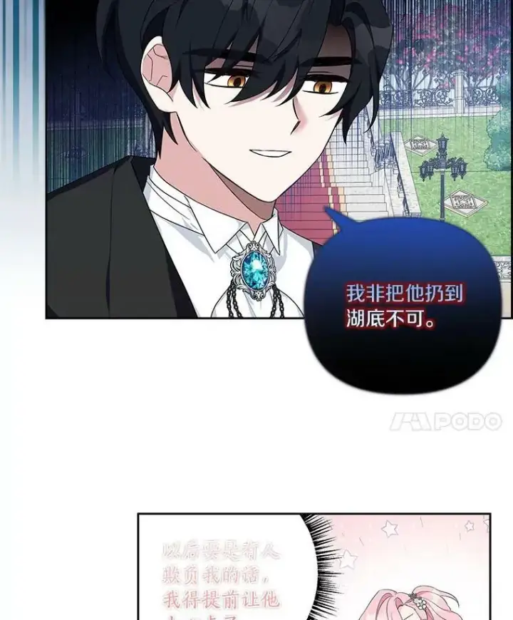 《反派家族的掌权小女儿》16.幽灵宴会图18
