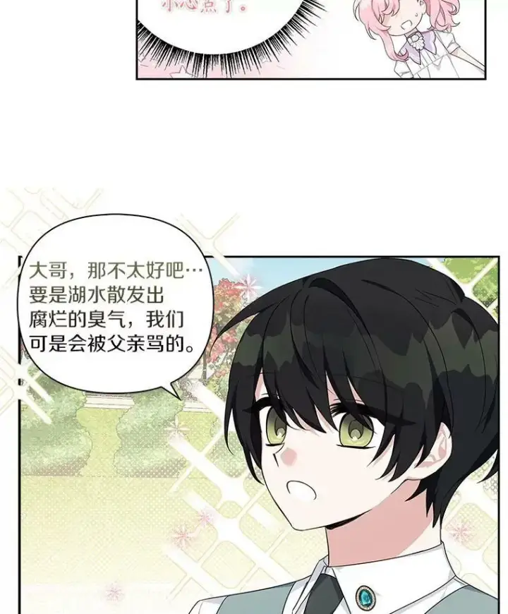 《反派家族的掌权小女儿》16.幽灵宴会图19