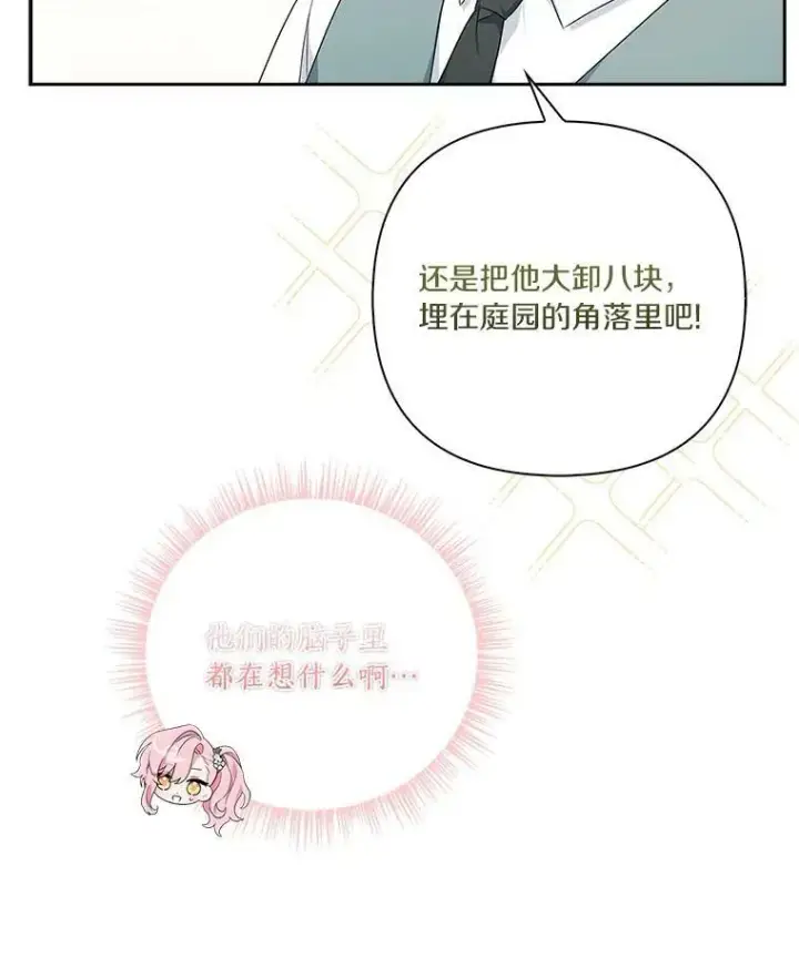 《反派家族的掌权小女儿》16.幽灵宴会图20