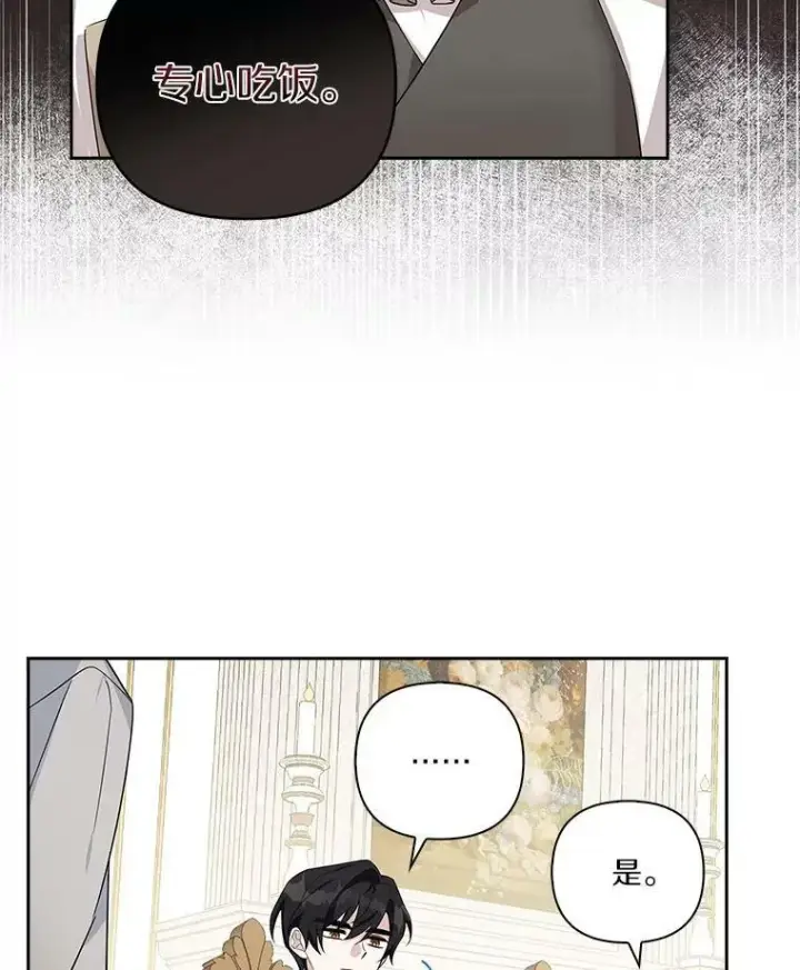 《反派家族的掌权小女儿》16.幽灵宴会图27