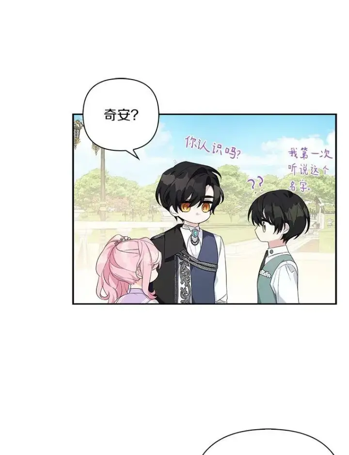 《反派家族的掌权小女儿》16.幽灵宴会图3