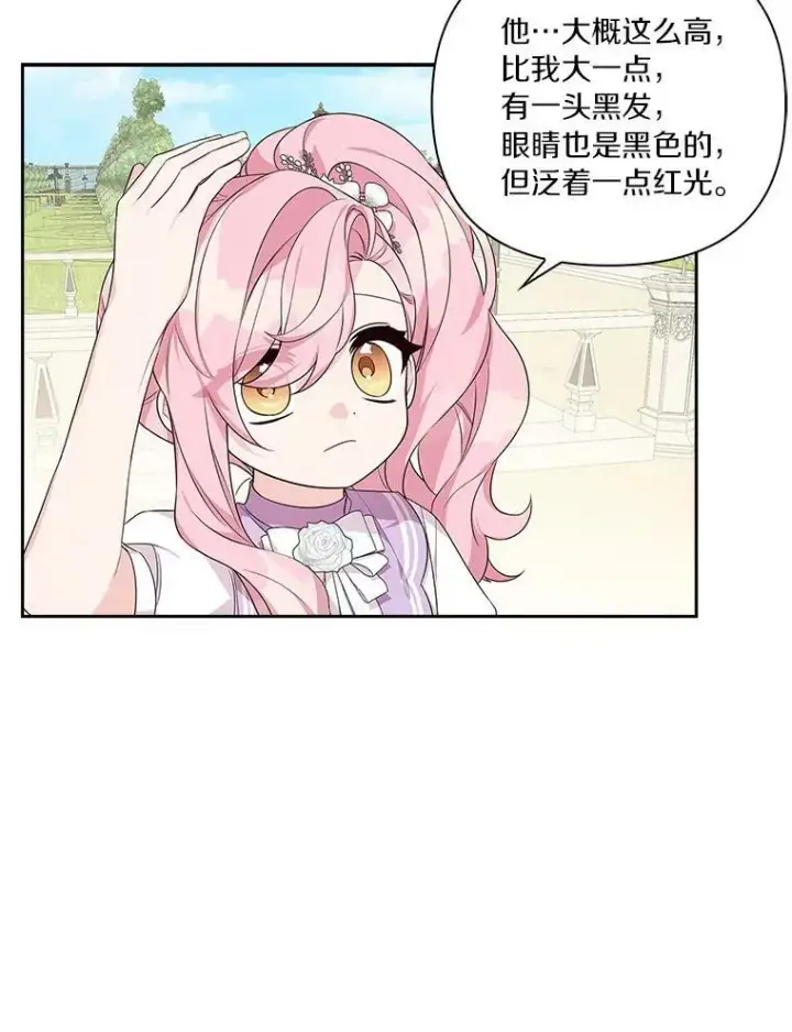 《反派家族的掌权小女儿》16.幽灵宴会图4