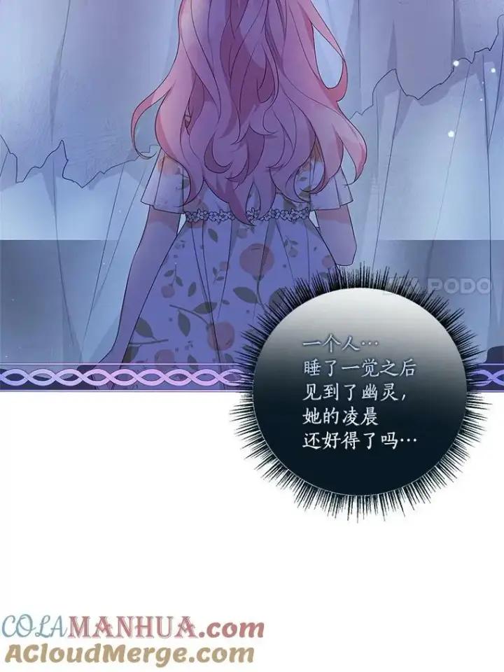 《反派家族的掌权小女儿》16.幽灵宴会图49